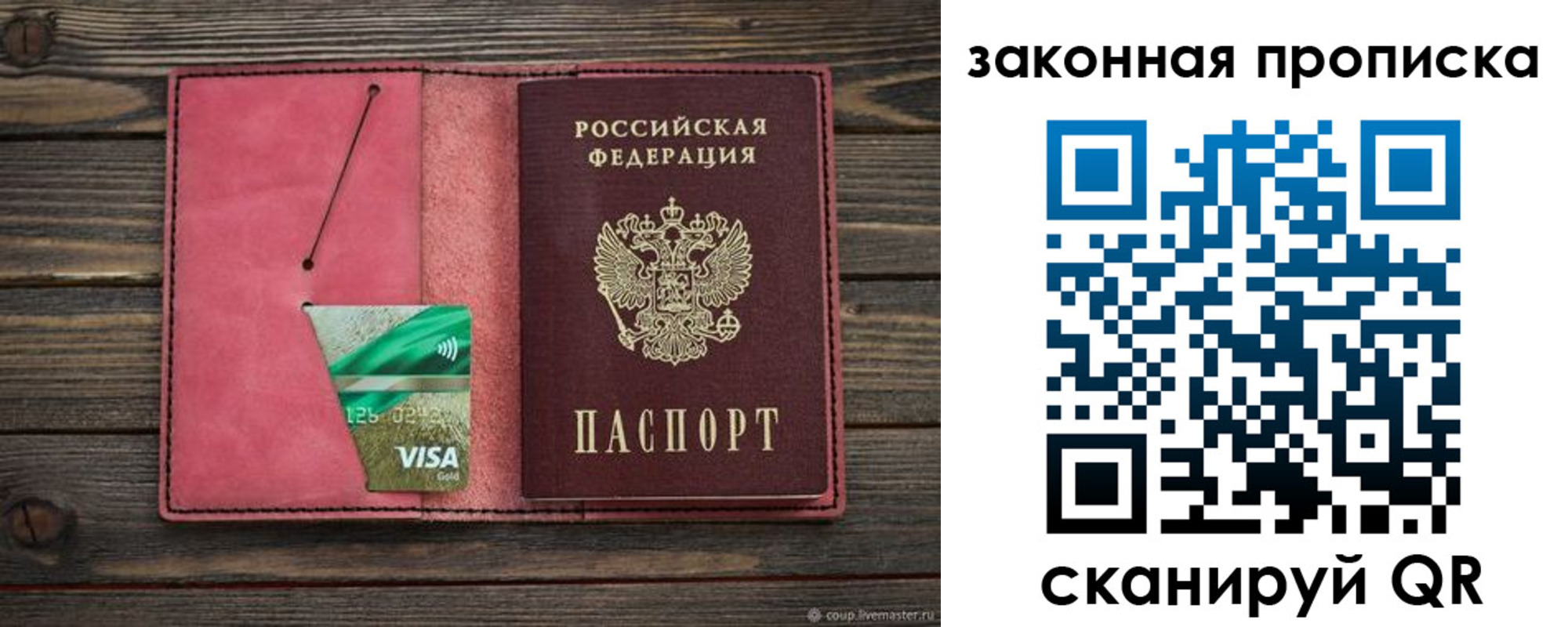прописка ребенка в Удмуртии