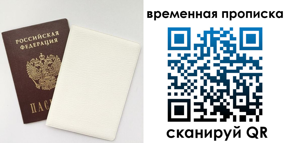 прописка 2025 в Удмуртии