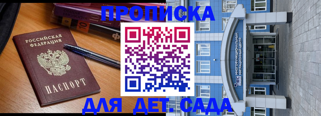 прописка для школы в Удмуртии