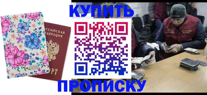 прописка регистрация в Удмуртии