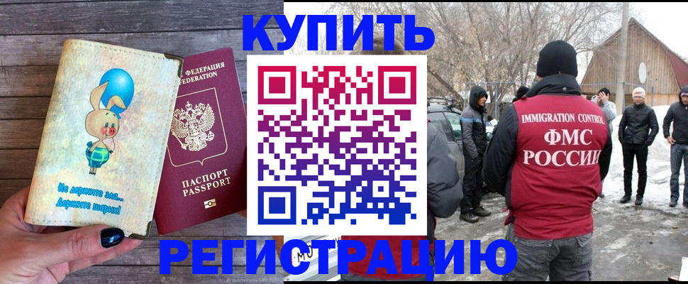 временная регистрация законно в Удмуртии